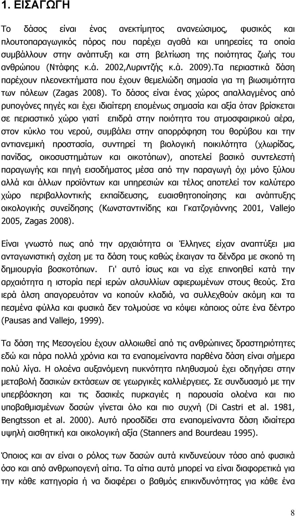 Το δάσος είναι ένας χώρος απαλλαγμένος από ρυπογόνες πηγές και έχει ιδιαίτερη επομένως σημασία και αξία όταν βρίσκεται σε περιαστικό χώρο γιατί επιδρά στην ποιότητα του ατμοσφαιρικού αέρα, στον κύκλο