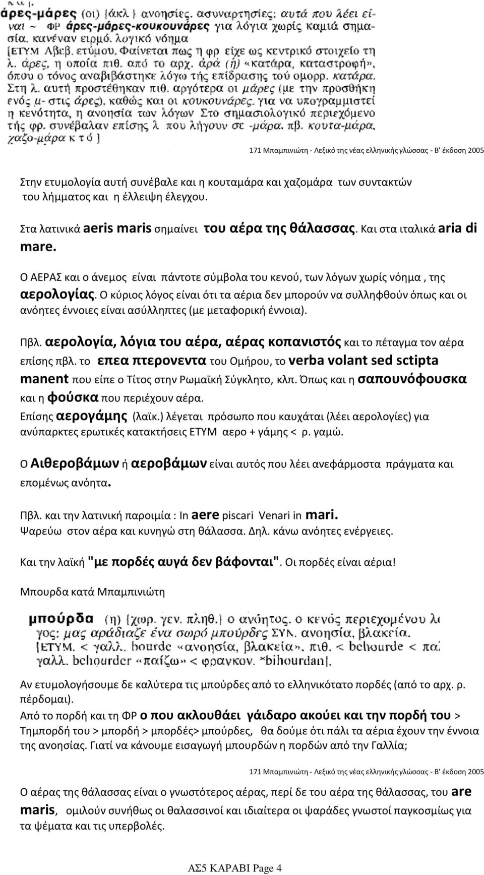 Ο κύριος λόγος είναι ότι τα αέρια δεν μπορούν να συλληφθούν όπως και οι ανόητες έννοιες είναι ασύλληπτες (με μεταφορική έννοια). Πβλ.