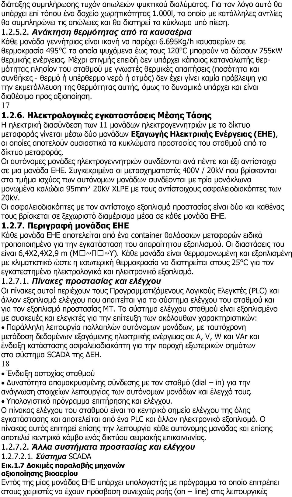 695Kg/h καυσαερίων σε θερμοκρασία 495 C τα οποία ψυχόμενα έως τους 120 C μπορούν να δώσουν 7 5 5 ^ θερμικής ενέργειας.