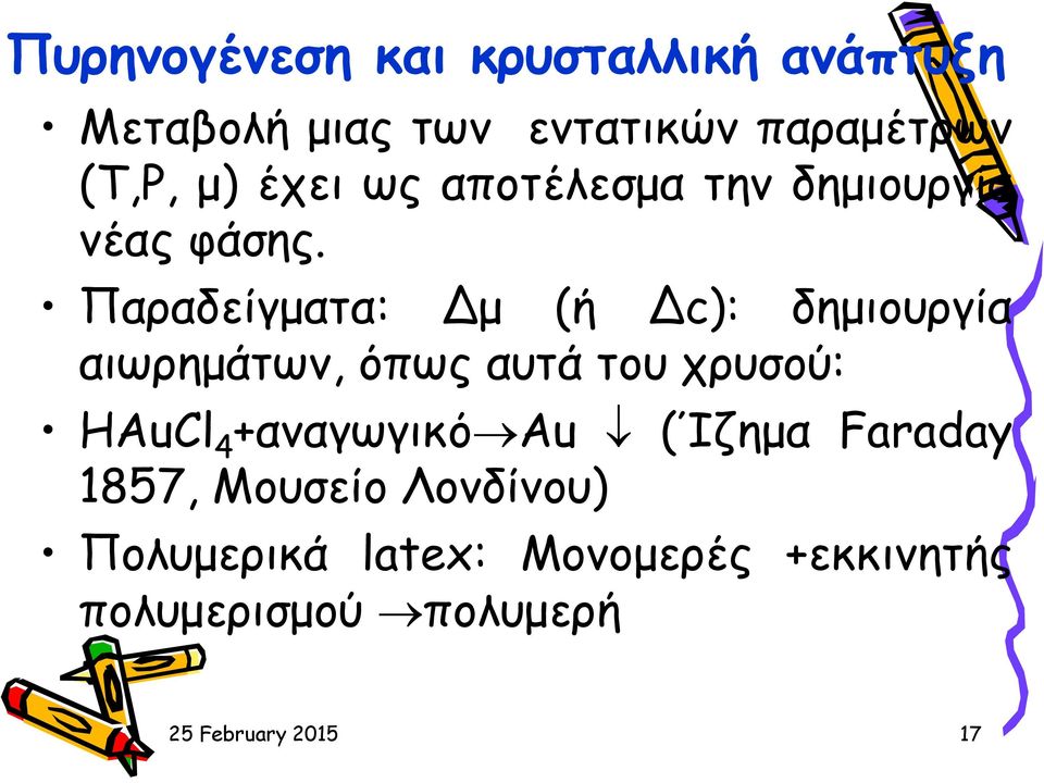 Παραδείγματα: Δμ (ή Δc): δημιουργία αιωρημάτων, όπως αυτά του χρυσού: HAuCl 4