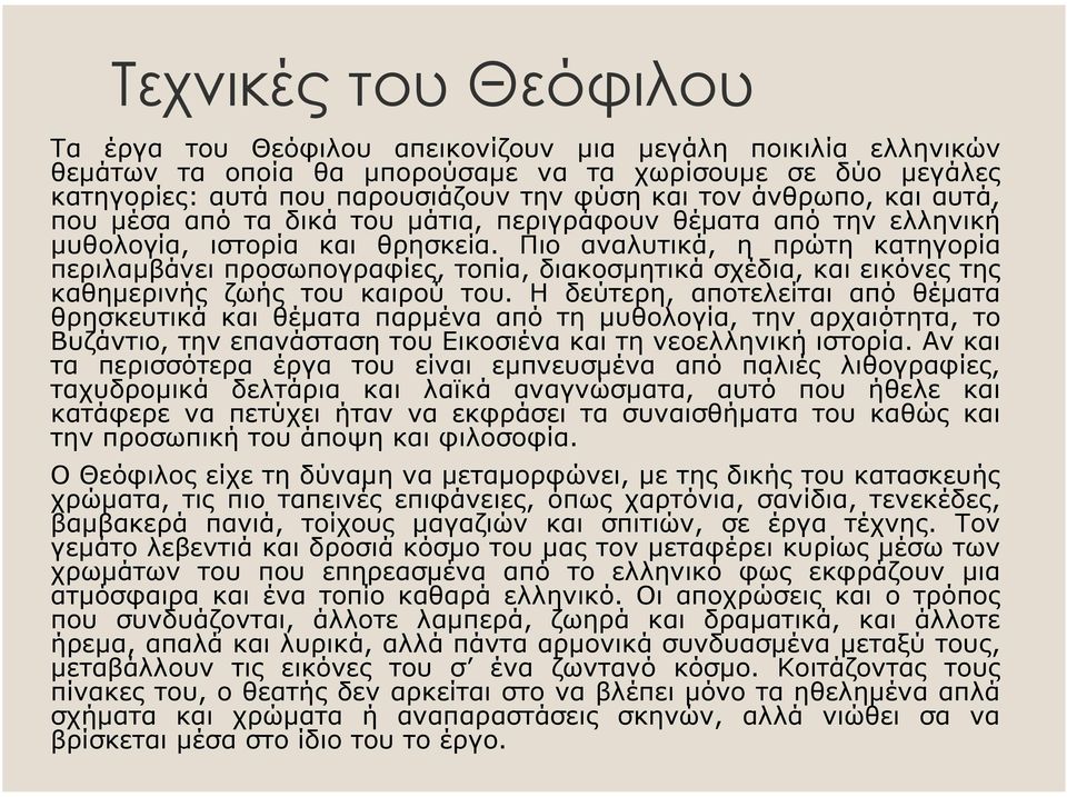 Πιο αναλυτικά, η πρώτη κατηγορία περιλαμβάνει προσωπογραφίες, τοπία, διακοσμητικά σχέδια, και εικόνες της καθημερινής ζωής του καιρού του.