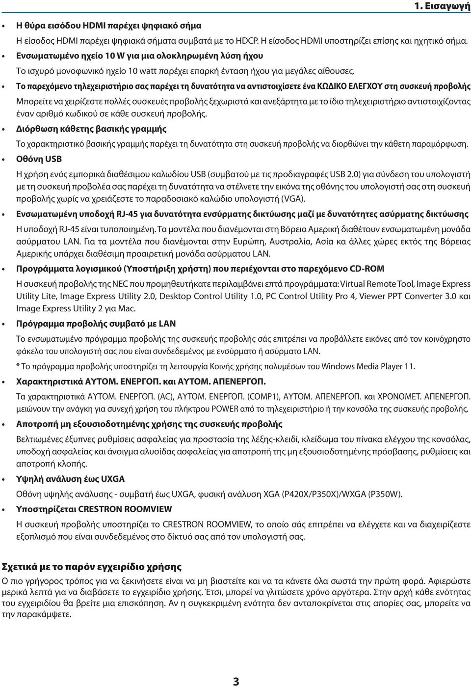 Το παρεχόμενο τηλεχειριστήριο σας παρέχει τη δυνατότητα να αντιστοιχίσετε ένα ΚΩΔΙΚΟ ΕΛΕΓΧΟΥ στη συσκευή προβολής Μπορείτε να χειρίζεστε πολλές συσκευές προβολής ξεχωριστά και ανεξάρτητα με το ίδιο