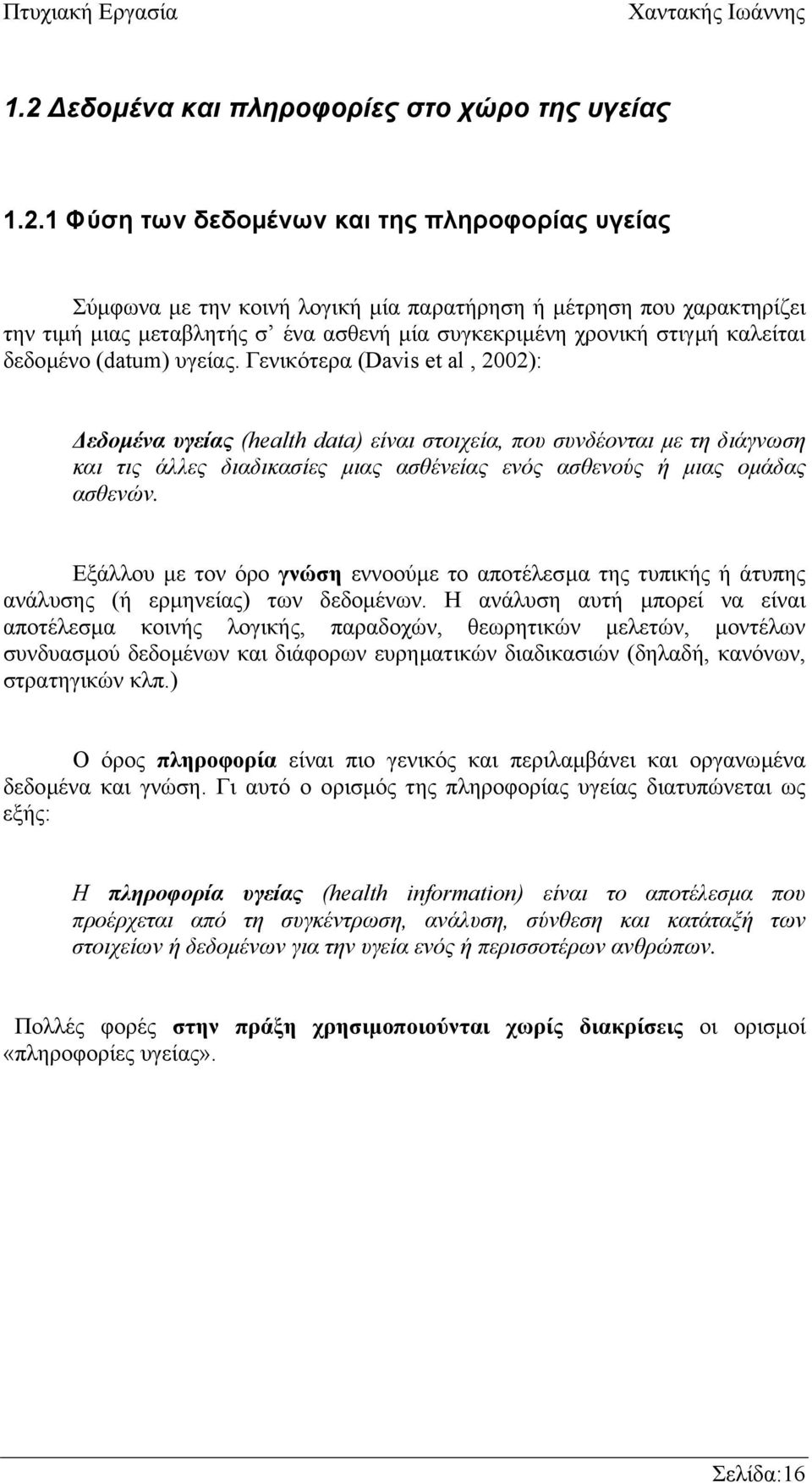 Γενικότερα (Davis et al, 2002): εδοµένα υγείας (health data) είναι στοιχεία, που συνδέονται µε τη διάγνωση και τις άλλες διαδικασίες µιας ασθένείας ενός ασθενούς ή µιας οµάδας ασθενών.