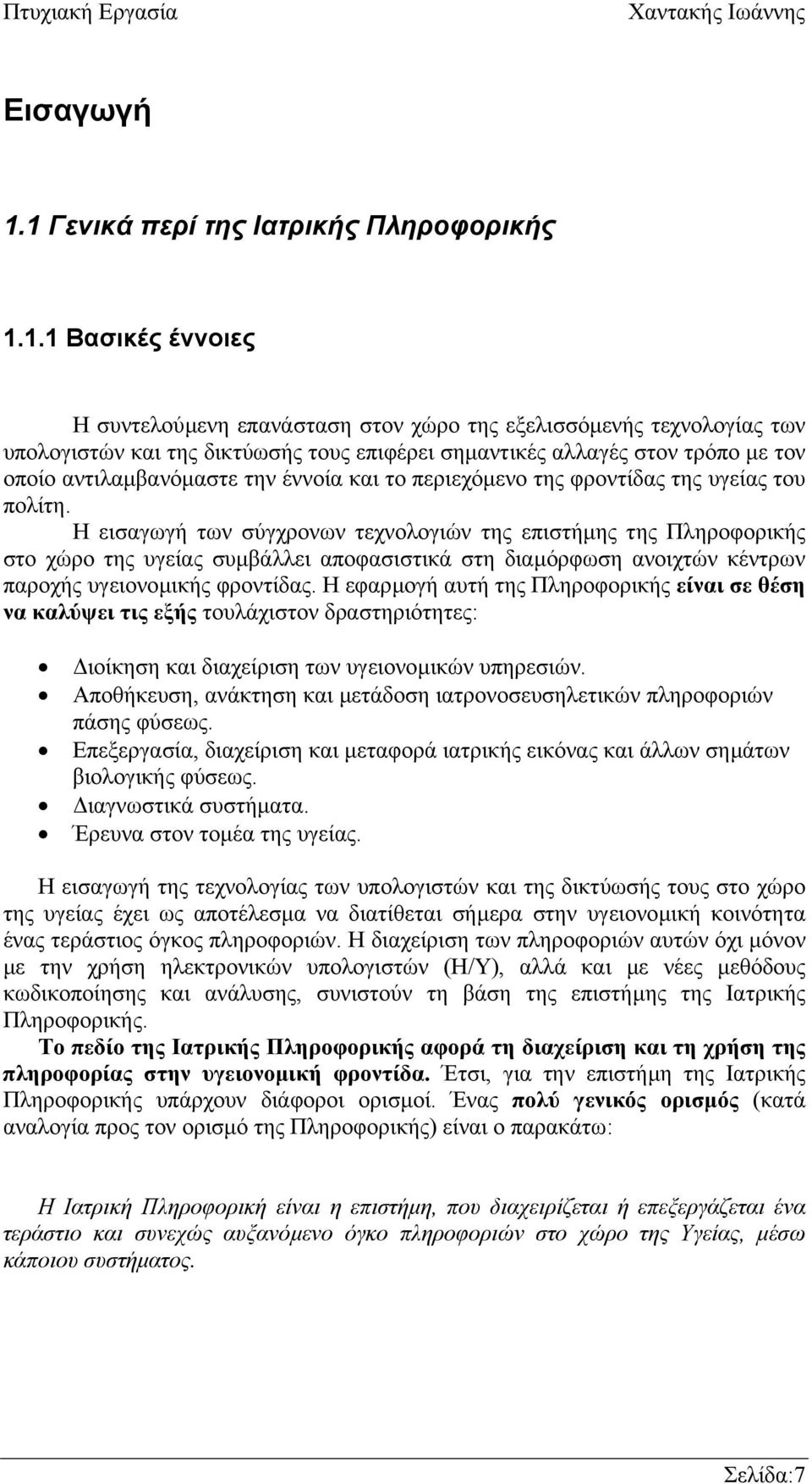 τρόπο µε τον οποίο αντιλαµβανόµαστε την έννοία και το περιεχόµενο της φροντίδας της υγείας του πολίτη.