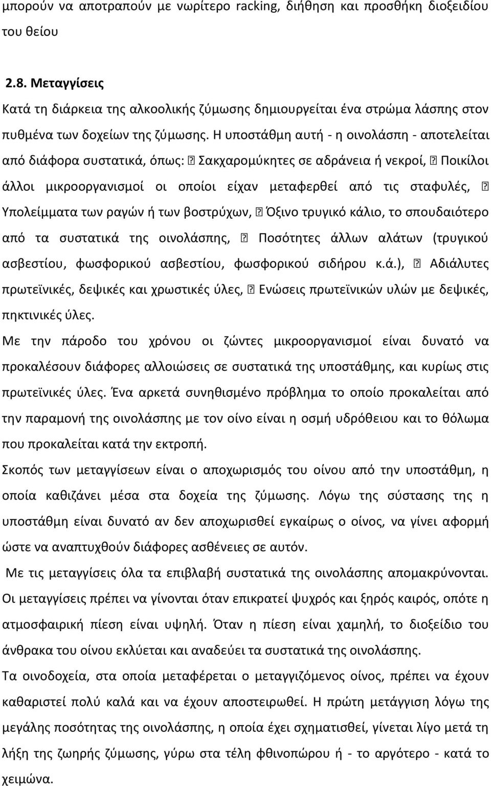 Η υποστάθµη αυτή - η οινολάσπη - αποτελείται από διάφορα συστατικά, όπως: Σακχαροµύκητες σε αδράνεια ή νεκροί, Ποικίλοι άλλοι µικροοργανισµοί οι οποίοι είχαν µεταφερθεί από τις σταφυλές, Υπολείµµατα