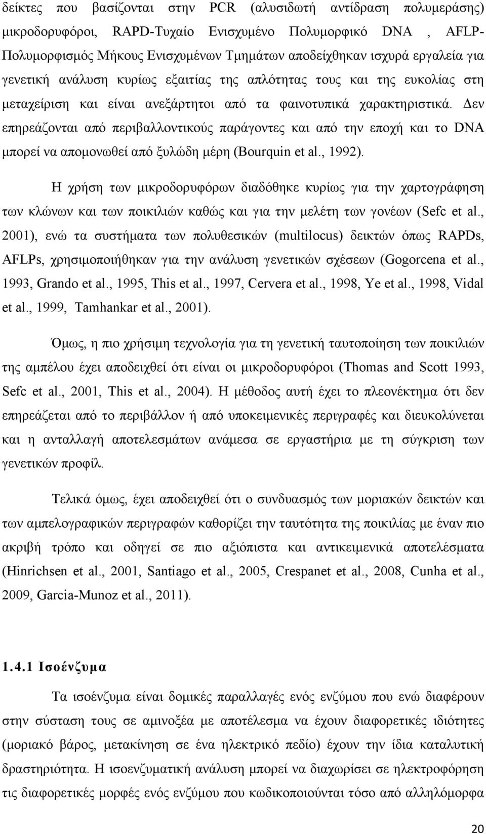 Δεν επηρεάζονται από περιβαλλοντικούς παράγοντες και από την εποχή και το DNA μπορεί να απομονωθεί από ξυλώδη μέρη (Bourquin et al., 1992).