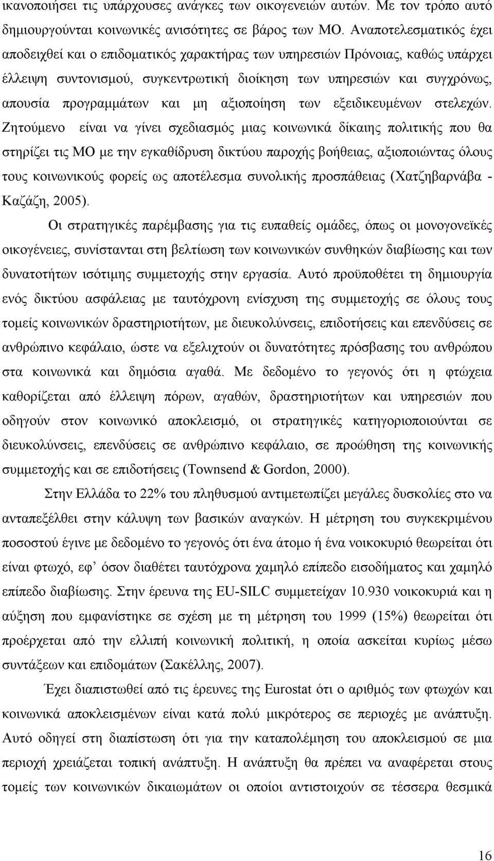 μη αξιοποίηση των εξειδικευμένων στελεχών.