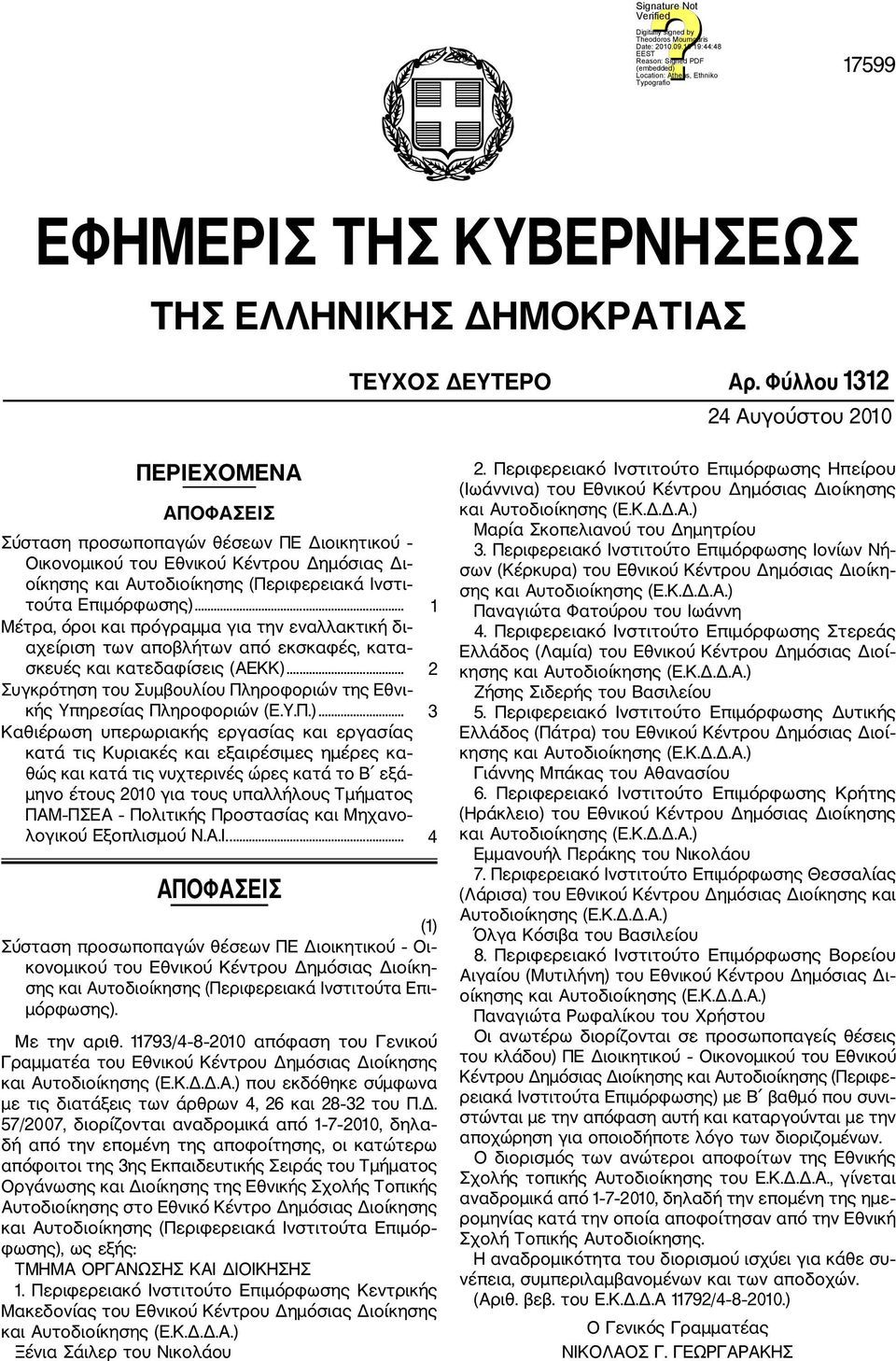 Επιμόρφωσης)... 1 Μέτρα, όροι και πρόγραμμα για την εναλλακτική δι αχείριση των αποβλήτων από εκσκαφές, κατα σκευές και κατεδαφίσεις (ΑΕΚΚ).