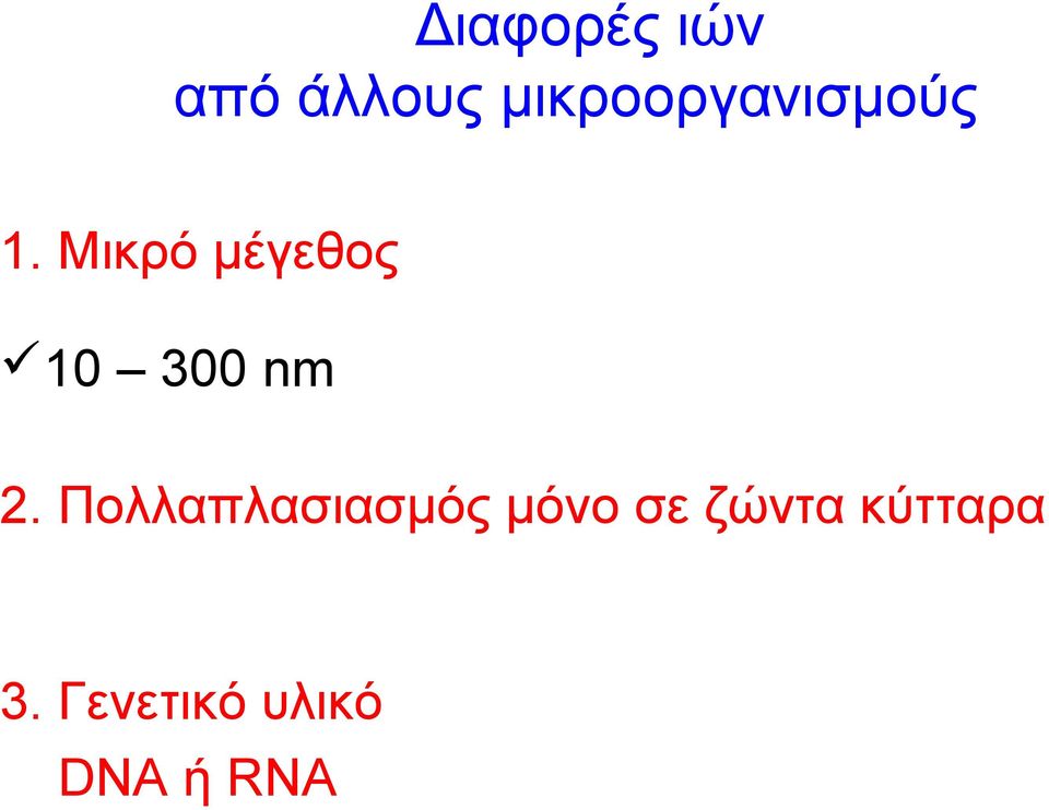 Μικρό μέγεθος 10 300 nm 2.