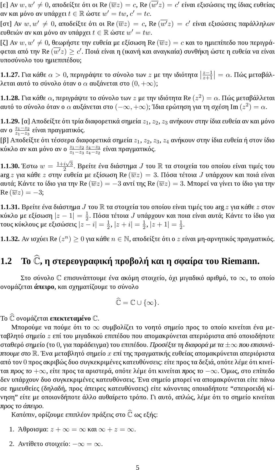 [ζ] Αν w, w 0, θεωρήστε την ευθεία με εξίσωση Re (wz) = c και το ημιεπίπεδο που περιγράφεται από την Re (w z) c.