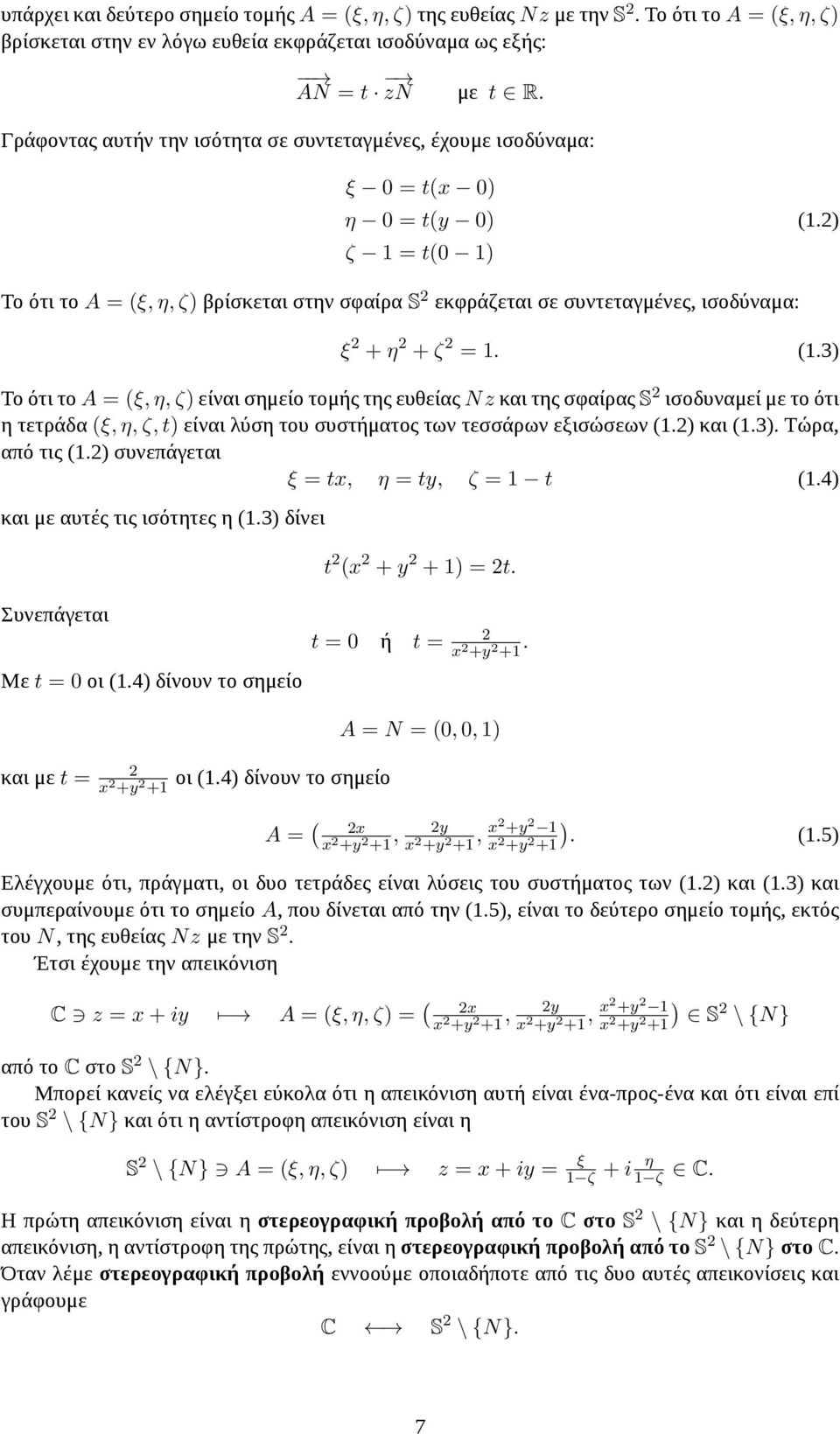 2) Το ότι το A = (ξ, η, ζ) βρίσκεται στην σφαίρα S 2 εκφράζεται σε συντεταγμένες, ισοδύναμα: ξ 2 + η 2 + ζ 2 =. (.3) Το ότι το A = (ξ, η, ζ) είναι σημείο τομής της ευθείας Nz και της σφαίρας S 2 ισοδυναμεί με το ότι η τετράδα (ξ, η, ζ, t) είναι λύση του συστήματος των τεσσάρων εξισώσεων (.