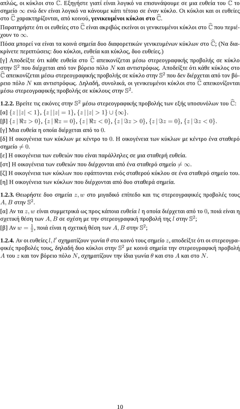 Πόσα μπορεί να είναι τα κοινά σημεία δυο διαφορετικών γενικευμένων κύκλων στο Ĉ; (Να διακρίνετε περιπτώσεις: δυο κύκλοι, ευθεία και κύκλος, δυο ευθείες.