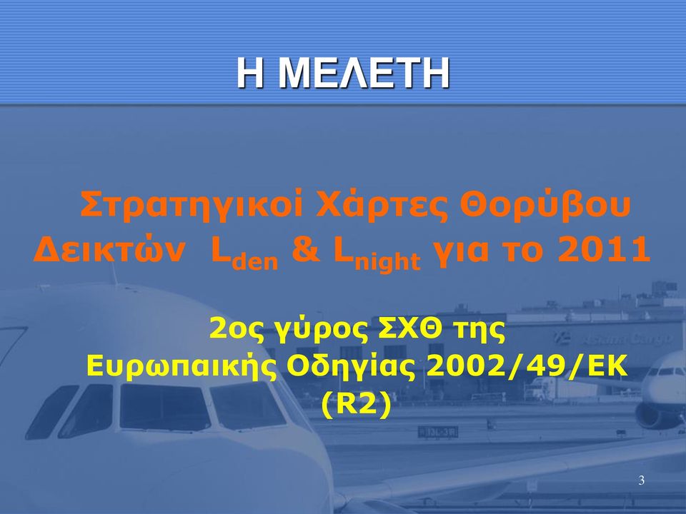 για το 2011 2ος γύρος ΣΧΘ της