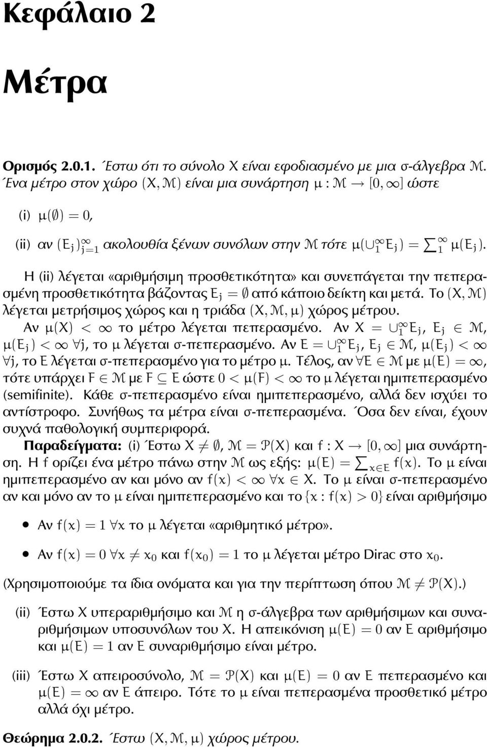 Η (ii) λέγεται «αριθμήσιμη προσθετικότητα» και συνεπάγεται την πεπερασμένη προσθετικότητα βάζοντας E j = από κάποιο δείκτη και μετά.
