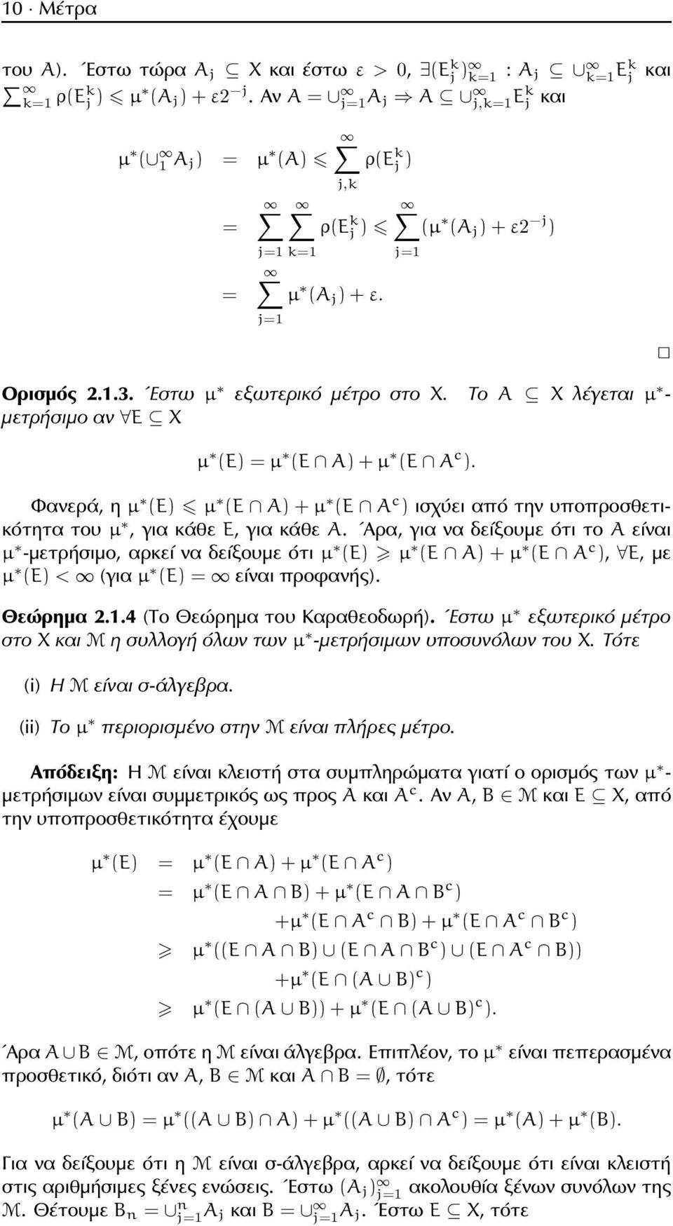 Το A X λέγεται µ - μετρήσιμο αν E X j= µ (E) = µ (E A) + µ (E A c ). Φανερά, η µ (E) µ (E A) + µ (E A c ) ισχύει από την υποπροσθετικότητα του µ, για κάθε E, για κάθε A.