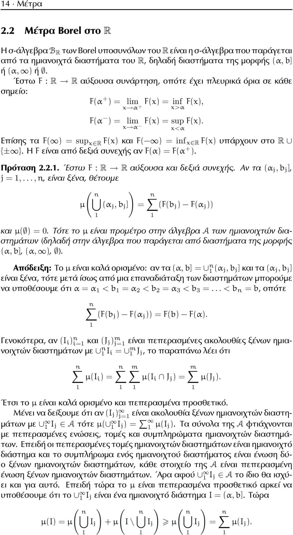 x α x<α Επίσης τα F( ) = sup x R F(x) και F( ) = inf x R F(x) υπάρχουν στο R {± }. Η F είναι από δεξιά συνεχής αν F(α) = F(α + ). Πρόταση 2.2.. Εστω F : R R αύξουσα και δεξιά συνεχής.