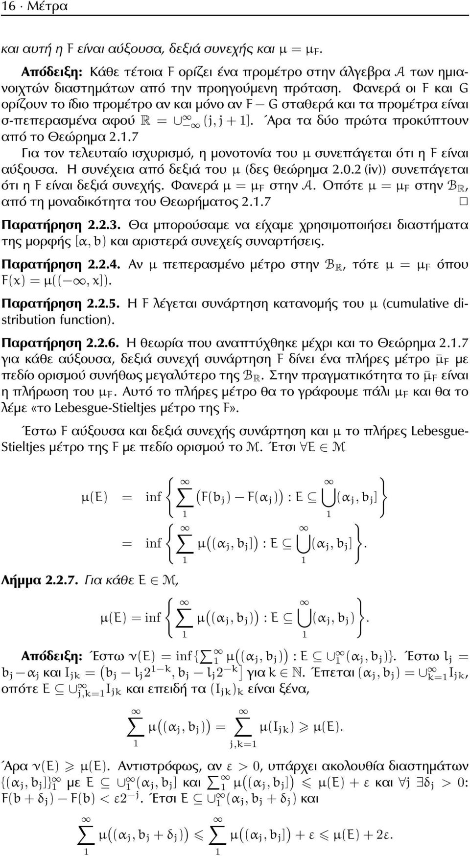 .7 Για τον τελευταίο ισχυρισμό, η μονοτονία του µ συνεπάγεται ότι η F είναι αύξουσα. Η συνέχεια από δεξιά του µ (δες θεώρημα 2.0.2 (iv)) συνεπάγεται ότι η F είναι δεξιά συνεχής. Φανερά µ = µ F στην A.