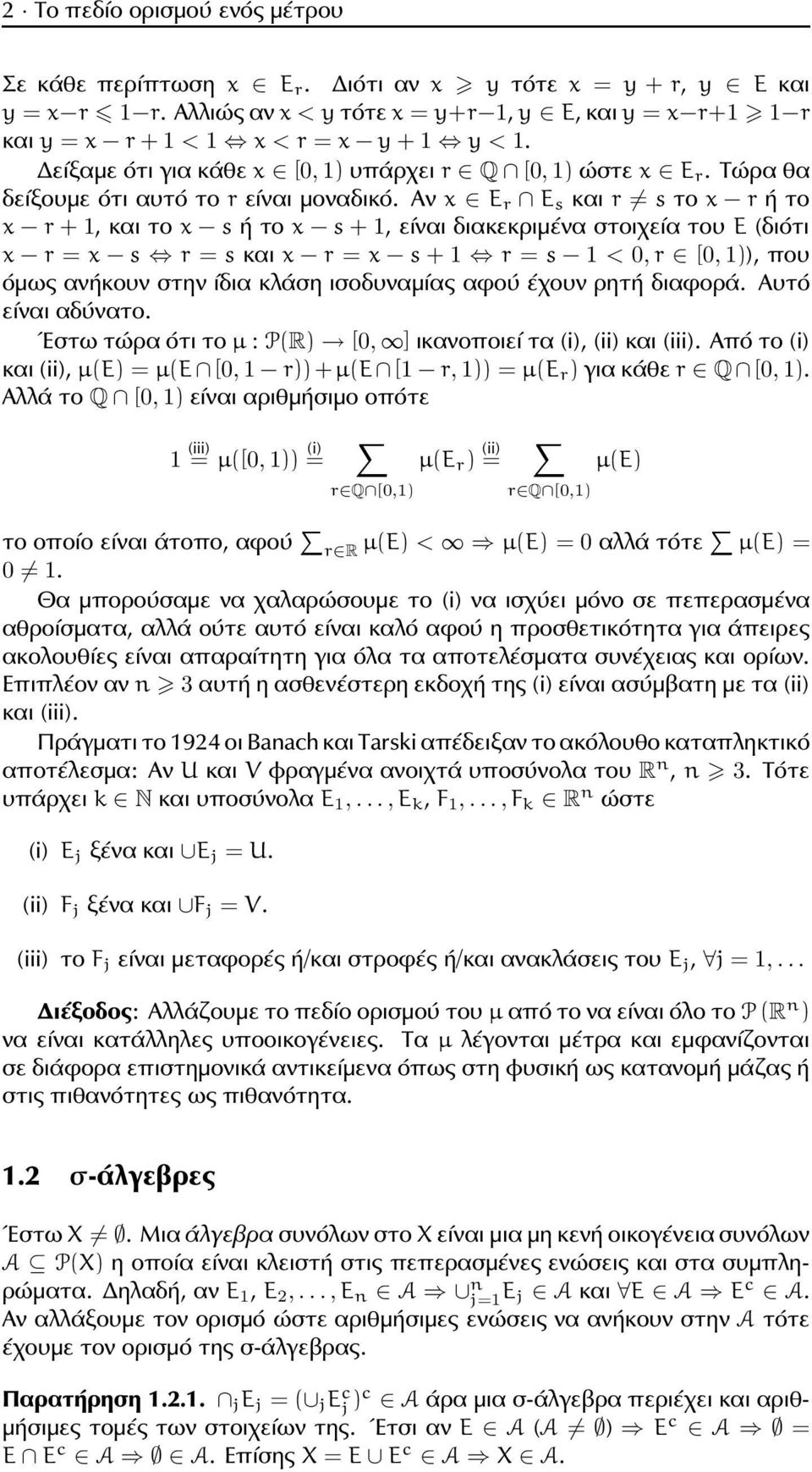 Αν x E r E s και r s το x r ή το x r +, και το x s ή το x s +, είναι διακεκριμένα στοιχεία του E (διότι x r = x s r = s και x r = x s + r = s < 0, r [0, )), που όμως ανήκουν στην ίδια κλάση