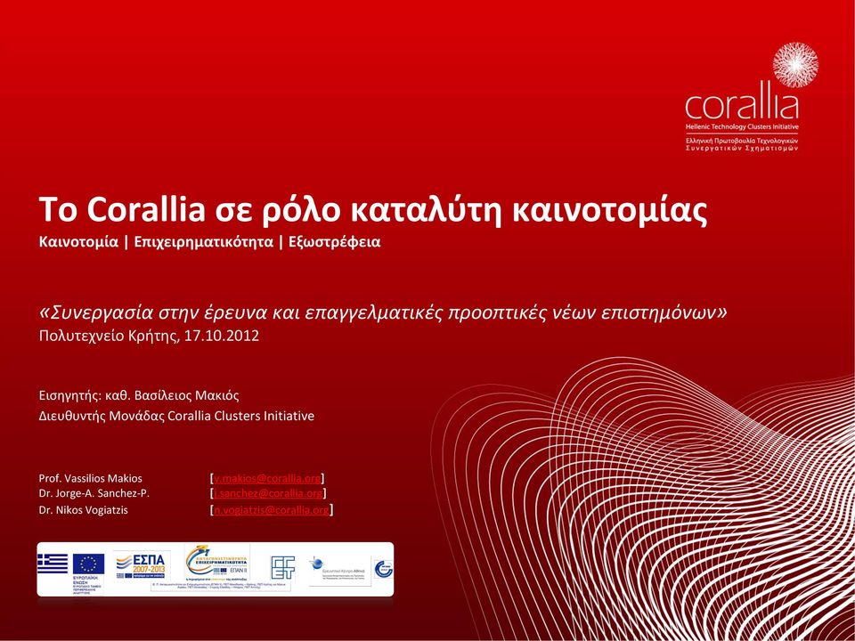 Βασίλειος Μακιός Διευθυντής Μονάδας Corallia Clusters Initiative Prof. Vassilios Makios Dr. Jorge-A.
