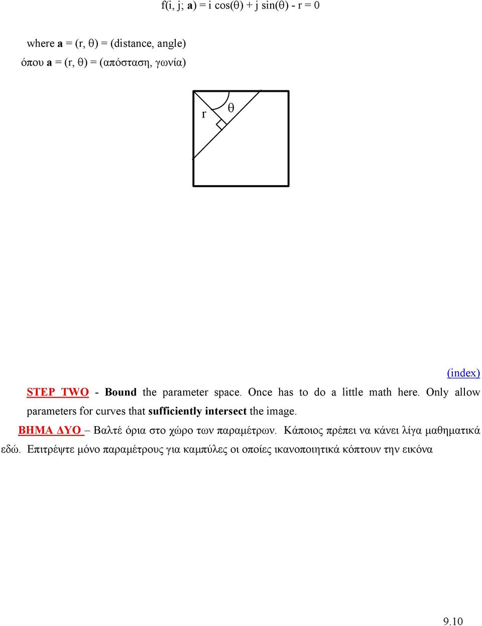 Only allow parameters for curves that sufficiently intersect the image.