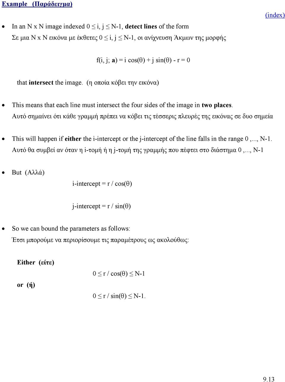Αυτό σηµαίνει ότι κάθε γραµµή πρέπει να κόβει τις τέσσερις πλευρές της εικόνας σε δυο σηµεία This will happen if either the i-intercept or the j-intercept of the line falls in the range 0,..., N-1.