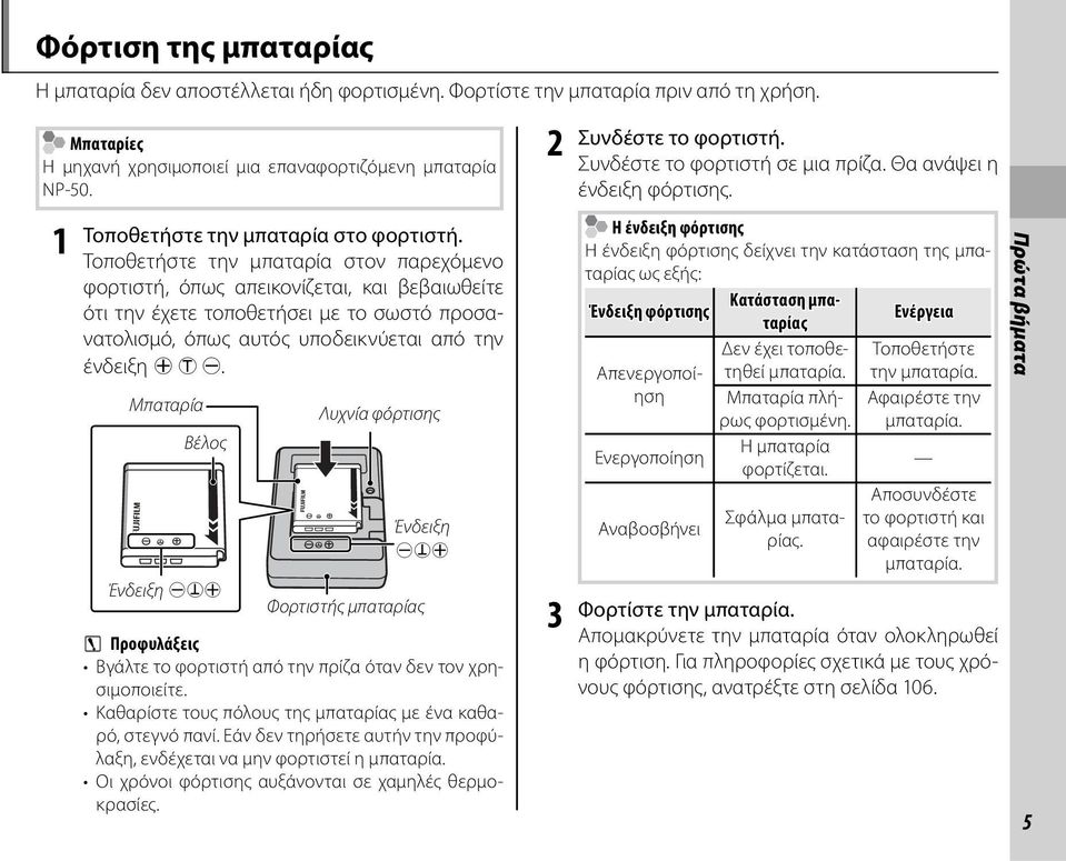 Τοποθετήστε την μπαταρία στον παρεχόμενο φορτιστή, όπως απεικονίζεται, και βεβαιωθείτε ότι την έχετε τοποθετήσει με το σωστό προσανατολισμό, όπως αυτός υποδεικνύεται από την ένδειξη C B D.