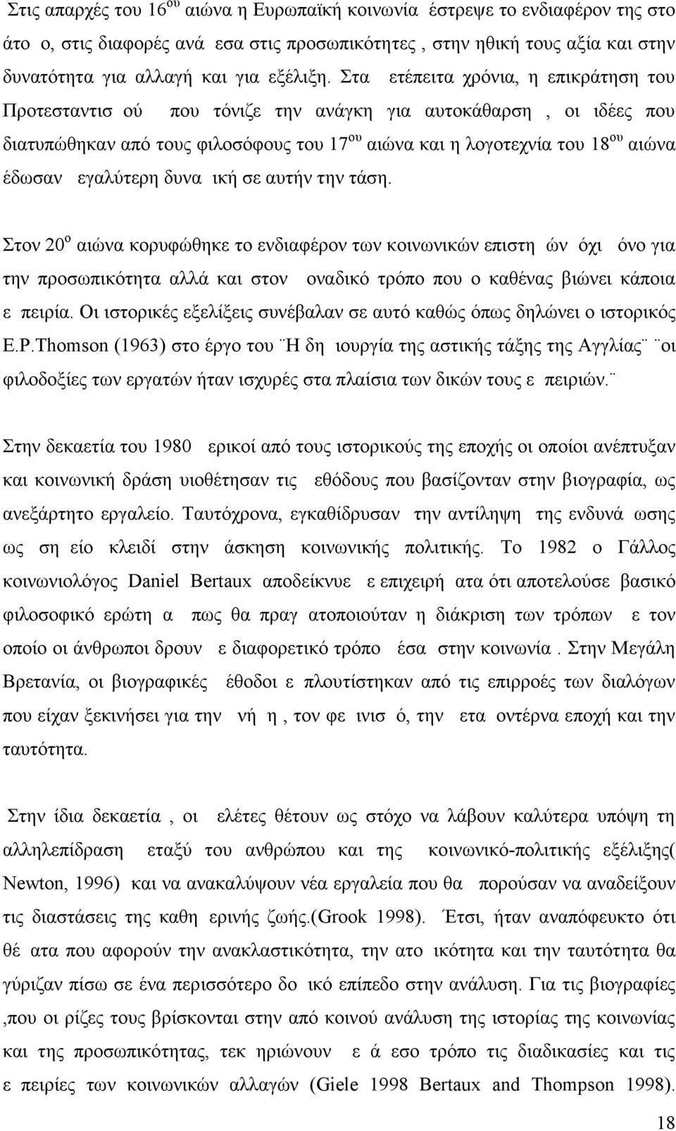 μεγαλύτερη δυναμική σε αυτήν την τάση.