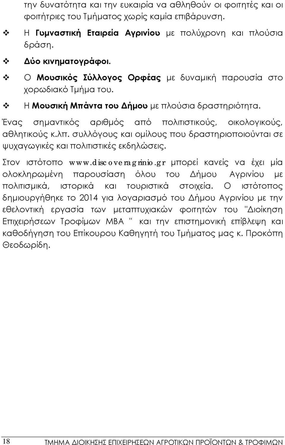 συλλόγους και ομίλους που δραστηριοποιούνται σε ψυχαγωγικές και πολιτιστικές εκδηλώσεις. Στον ιστότοπο www.discoveragrinio.