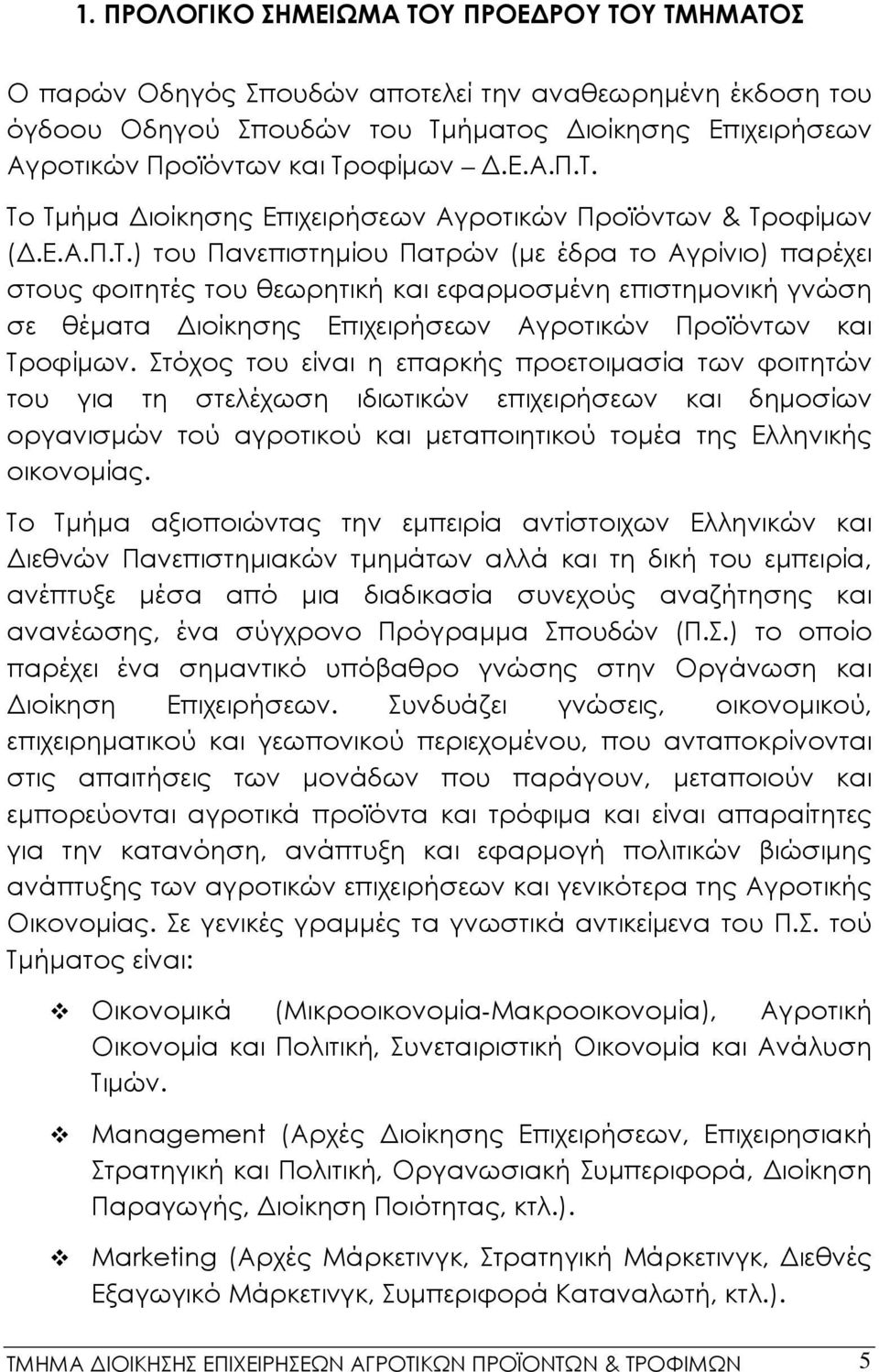 Στόχος του είναι η επαρκής προετοιμασία των φοιτητών του για τη στελέχωση ιδιωτικών επιχειρήσεων και δημοσίων οργανισμών τού αγροτικού και μεταποιητικού τομέα της Ελληνικής οικονομίας.