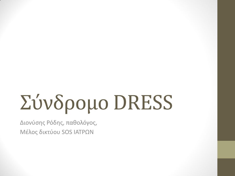 παθολόγος, Μέλος