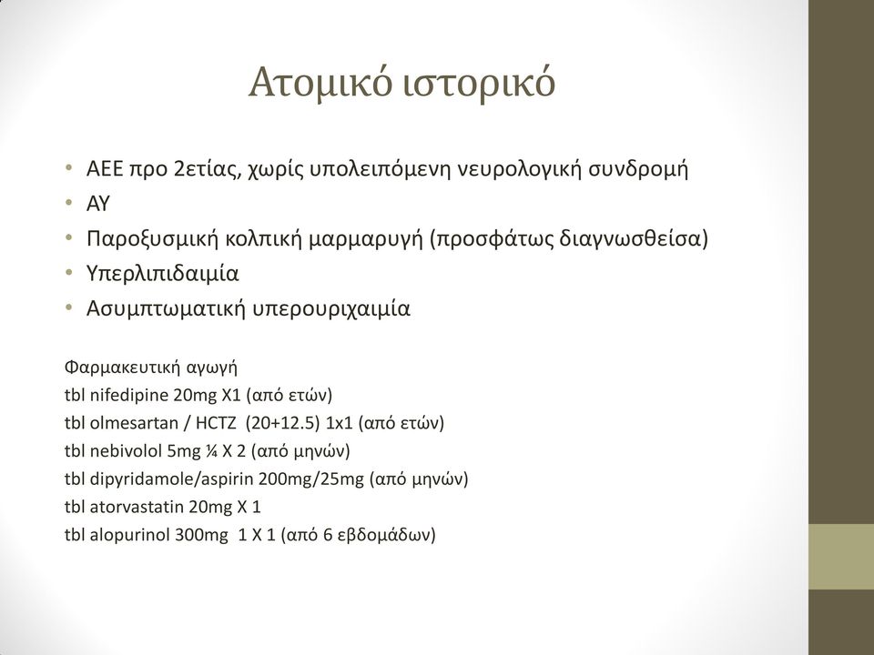 X1 (από ετών) tbl olmesartan / HCTZ (20+12.