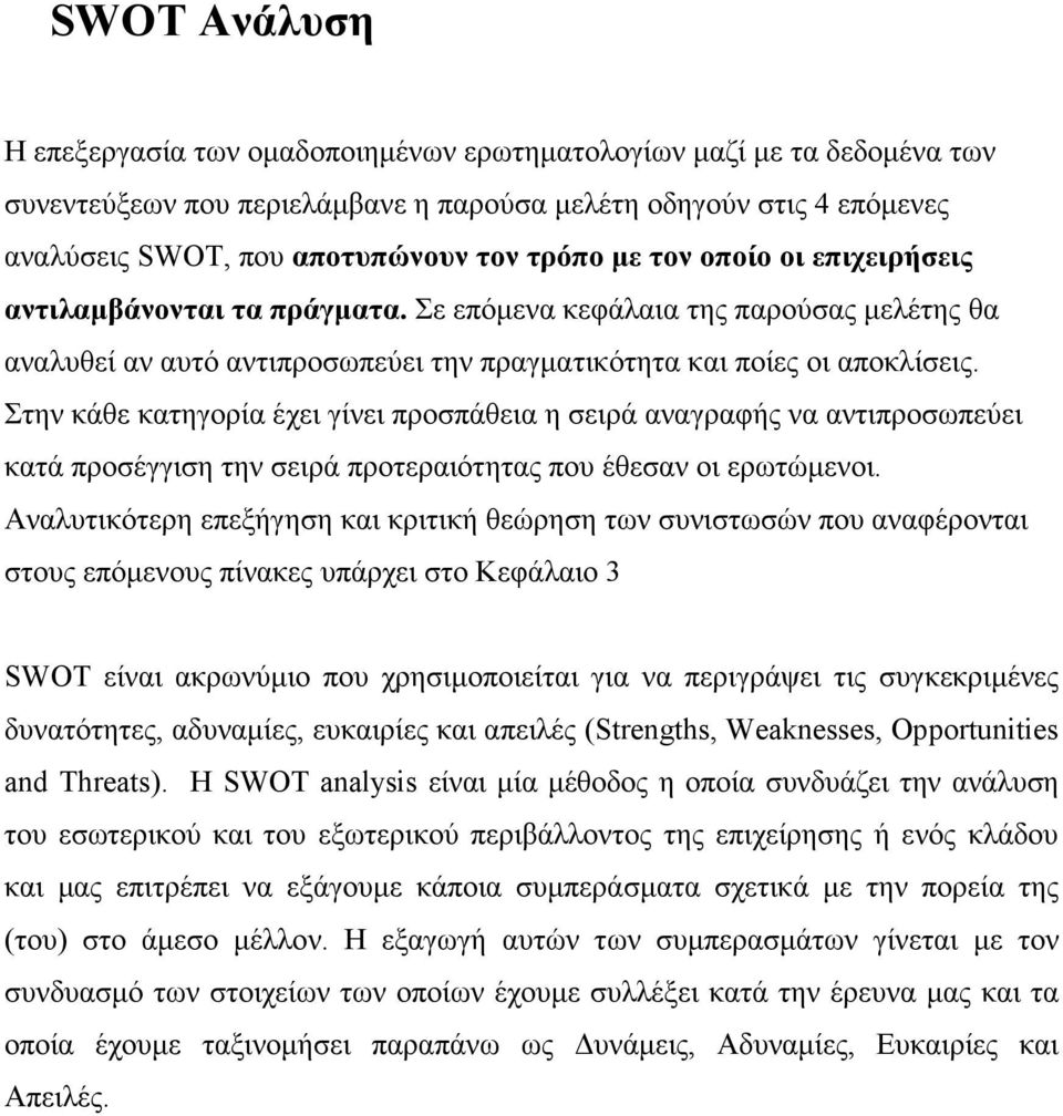 Στην κάθε κατηγορία έχει γίνει προσπάθεια η σειρά αναγραφής να αντιπροσωπεύει κατά προσέγγιση την σειρά προτεραιότητας που έθεσαν οι ερωτώμενοι.