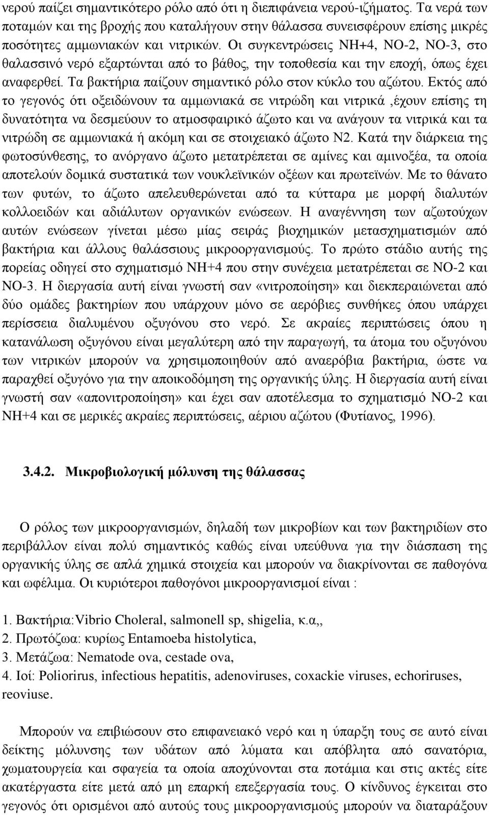 Εκτός από το γεγονός ότι οξειδώνουν τα αμμωνιακά σε νιτρώδη και νιτρικά,έχουν επίσης τη δυνατότητα να δεσμεύουν το ατμοσφαιρικό άζωτο και να ανάγουν τα νιτρικά και τα νιτρώδη σε αμμωνιακά ή ακόμη και