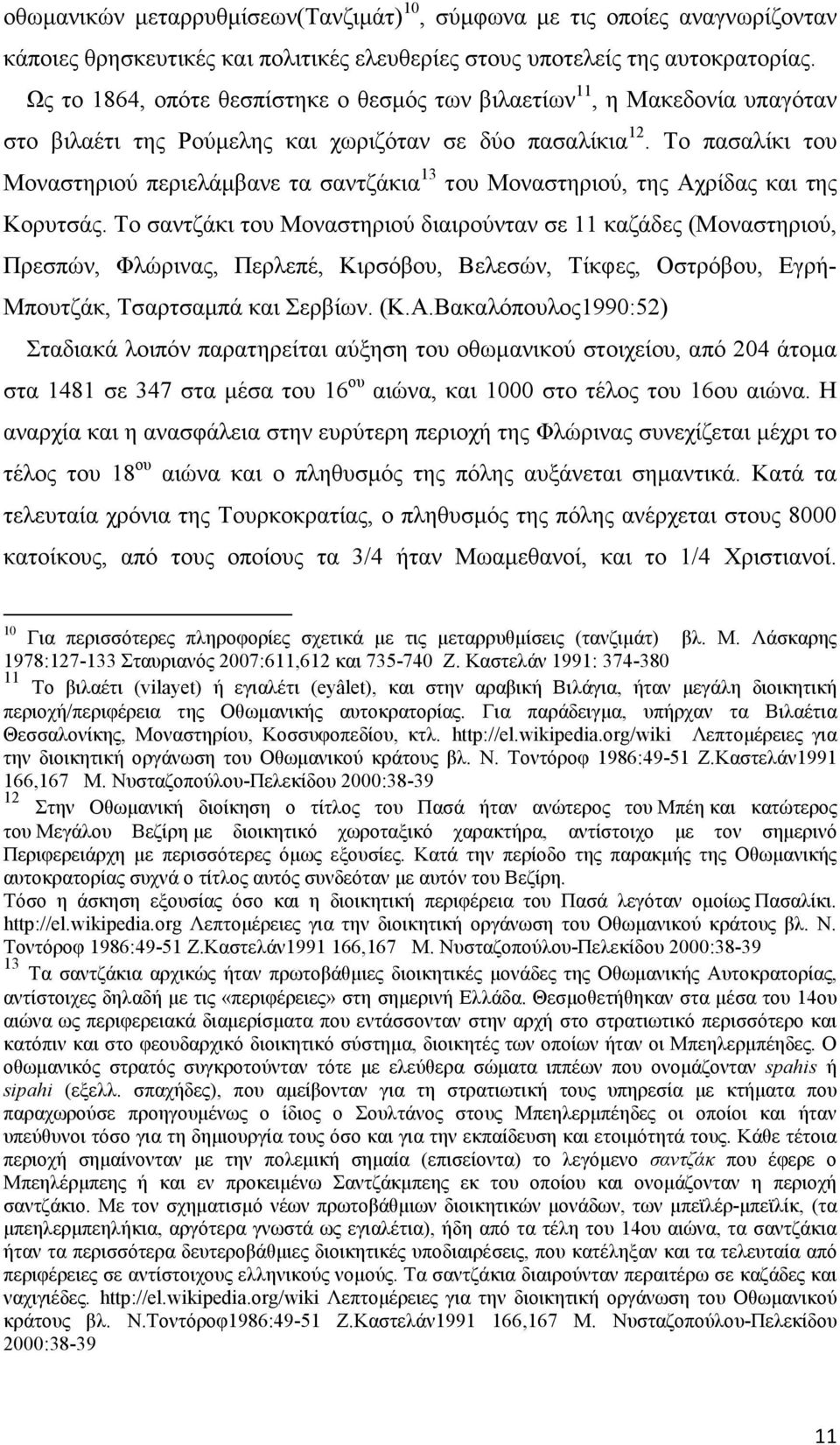 Το πασαλίκι του Μοναστηριού περιελάµβανε τα σαντζάκια 13 του Μοναστηριού, της Αχρίδας και της Κορυτσάς.