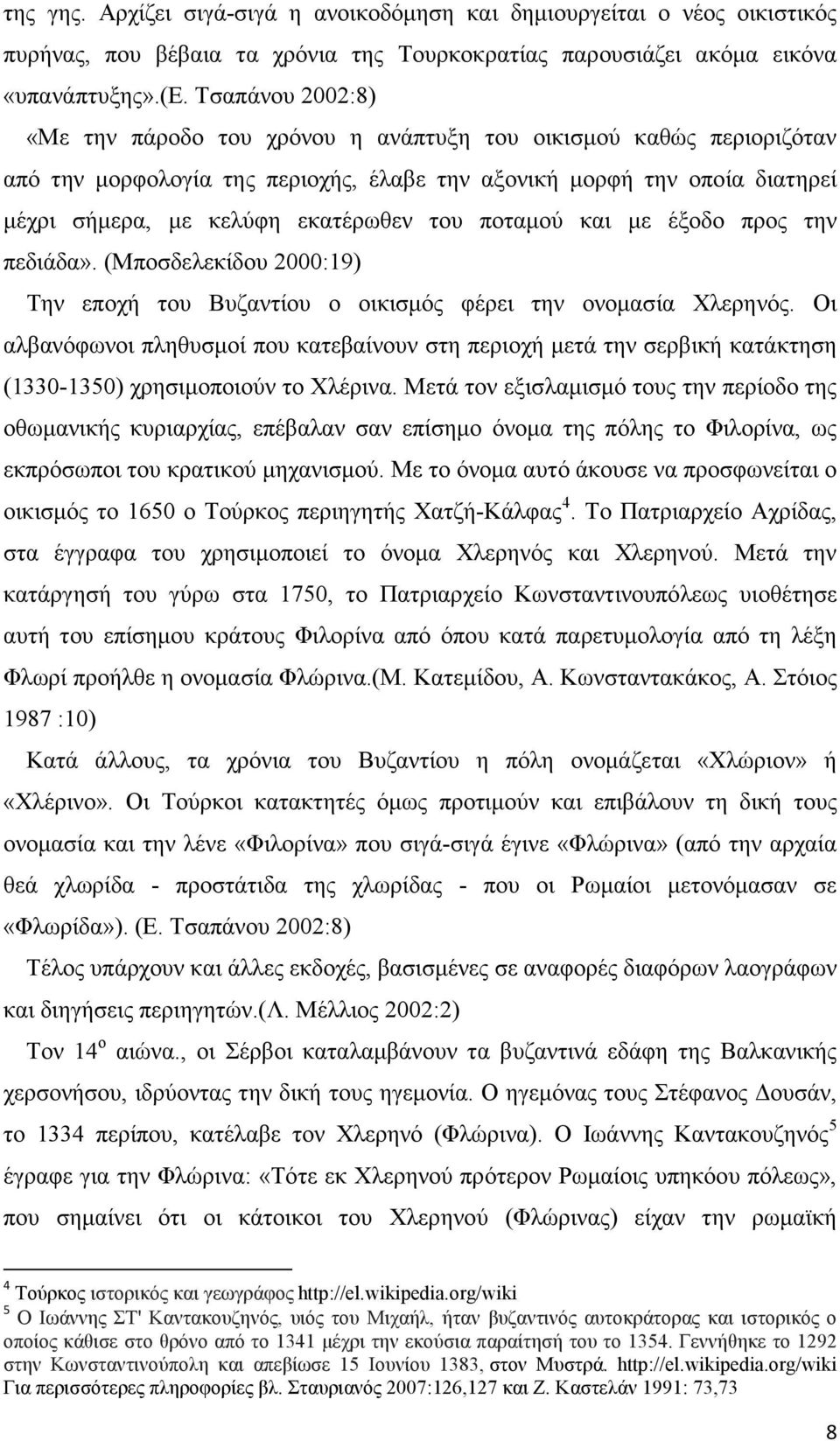 του ποταµού και µε έξοδο προς την πεδιάδα». (Μποσδελεκίδου 2000:19) Την εποχή του Βυζαντίου ο οικισµός φέρει την ονοµασία Χλερηνός.