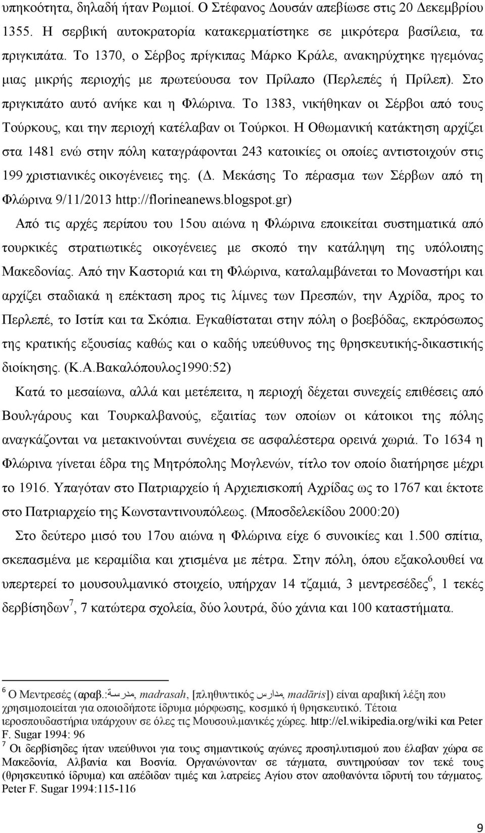 Το 1383, νικήθηκαν οι Σέρβοι από τους Τούρκους, και την περιοχή κατέλαβαν οι Τούρκοι.