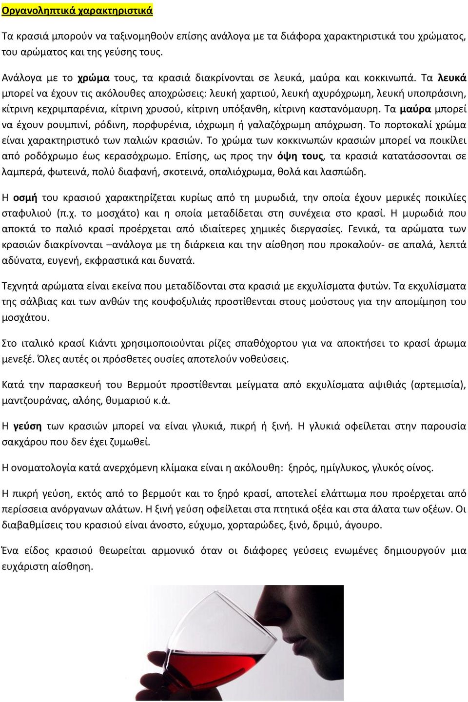 Τα λευκά μπορεί να έχουν τις ακόλουθες αποχρώσεις: λευκή χαρτιού, λευκή αχυρόχρωμη, λευκή υποπράσινη, κίτρινη κεχριμπαρένια, κίτρινη χρυσού, κίτρινη υπόξανθη, κίτρινη καστανόμαυρη.