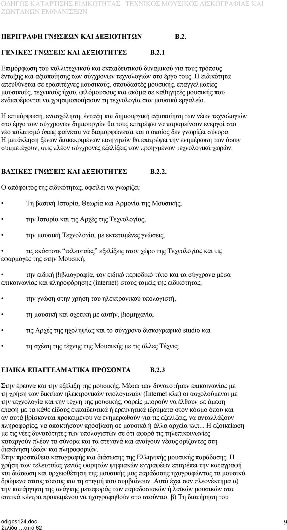 τεχνολογία σαν μουσικό εργαλείο.