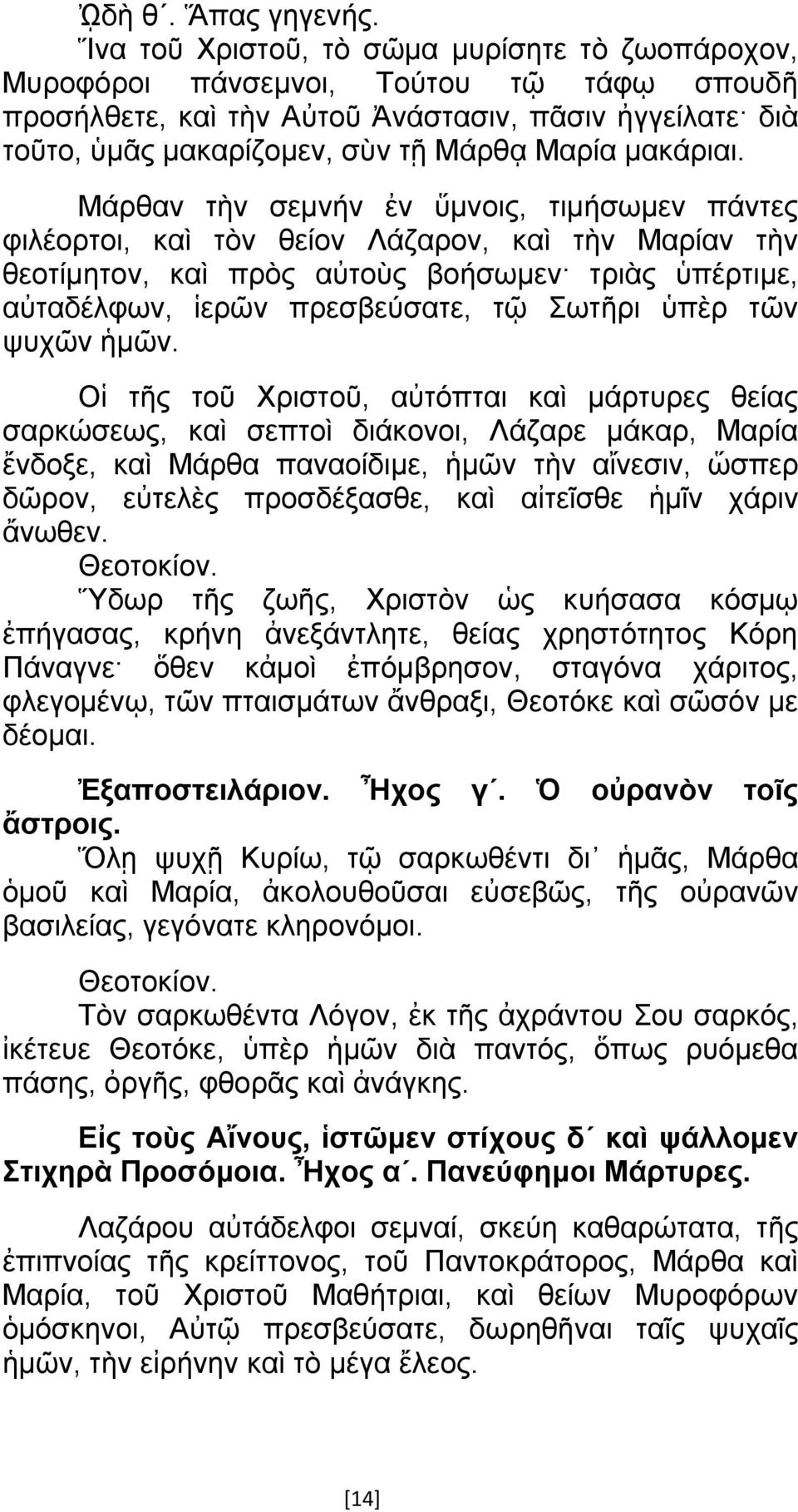 μακάριαι.