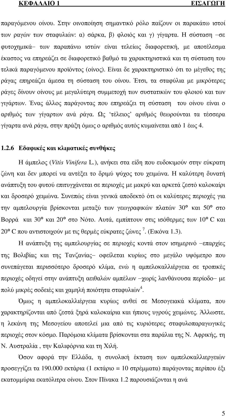 γίγαρτα δίνουν επηρεάζει των Ένας οίνους γίγαρτων άλλος άµεσα παράγοντας µεγαλύτερη ανά τη σύσταση συµµετοχή Ως που του επηρεάζει των αριθµός συστατικών σύσταση σταφύλια θεωρούνται του του φλοιού µε