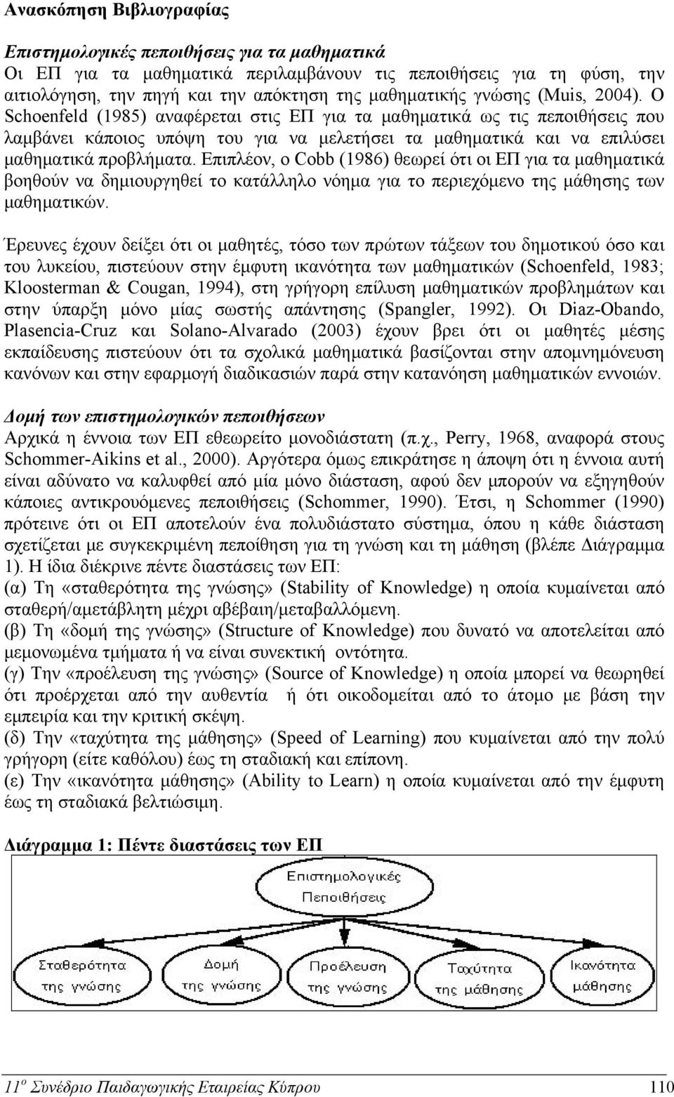 Επιπλέον, ο Cobb (1986) θεωρεί ότι οι ΕΠ για τα μαθηματικά βοηθούν να δημιουργηθεί το κατάλληλο νόημα για το περιεχόμενο της μάθησης των μαθηματικών.