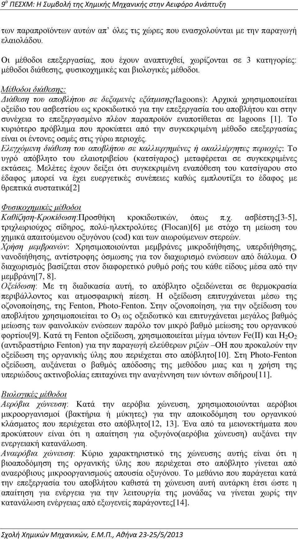 Μέθοδοι διάθεσης: Διάθεση του αποβλήτου σε δεξαμενές εξάτμισης(lagoons): Αρχικά χρησιμοποιείται οξείδιο του ασβεστίου ως κροκιδωτικό για την επεξεργασία του αποβλήτου και στην συνέχεια το