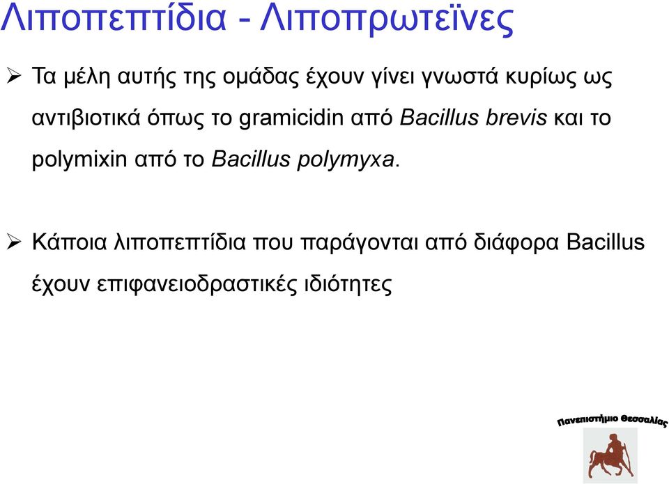 brevis και το polymixin από το Bacillus polymyxa.