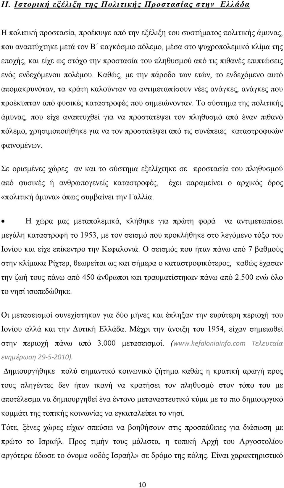 Καθώς, µε την πάροδο των ετών, το ενδεχόµενο αυτό αποµακρυνόταν, τα κράτη καλούνταν να αντιµετωπίσουν νέες ανάγκες, ανάγκες που προέκυπταν από φυσικές καταστροφές που σηµειώνονταν.