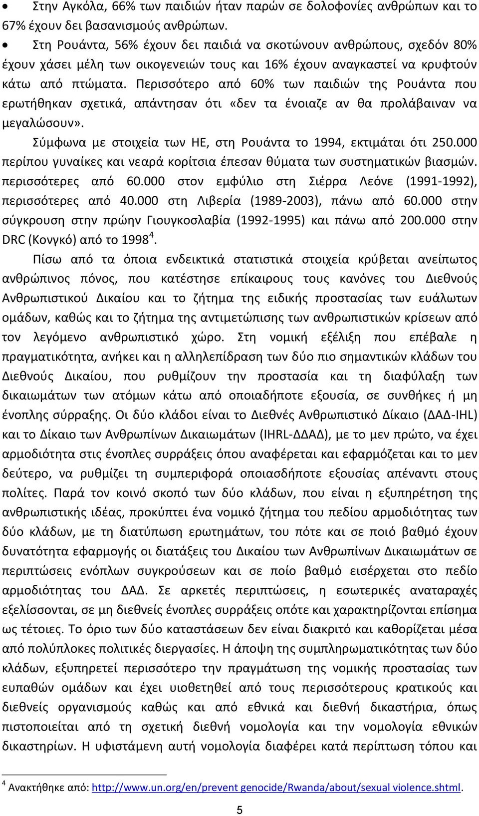 Περισσότερο από 60% των παιδιών της Ρουάντα που ερωτήθηκαν σχετικά, απάντησαν ότι «δεν τα ένοιαζε αν θα προλάβαιναν να μεγαλώσουν». Σύμφωνα με στοιχεία των ΗΕ, στη Ρουάντα το 1994, εκτιμάται ότι 250.