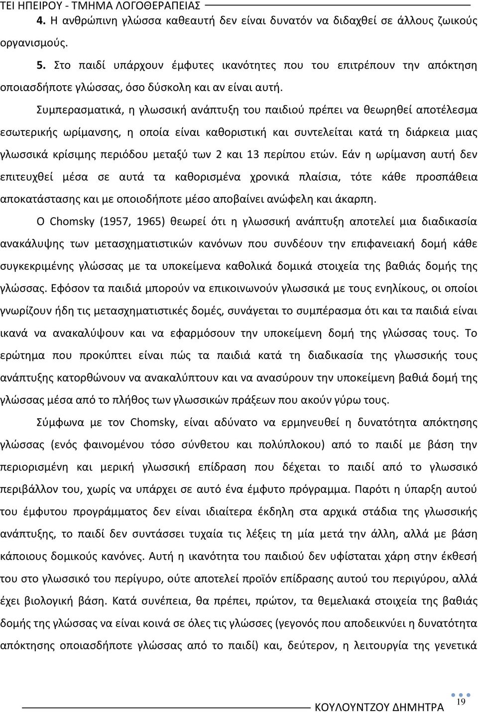 Συμπεραςματικά, θ γλωςςικι ανάπτυξθ του παιδιοφ πρζπει να κεωρθκεί αποτζλεςμα εςωτερικισ ωρίμανςθσ, θ οποία είναι κακοριςτικι και ςυντελείται κατά τθ διάρκεια μιασ γλωςςικά κρίςιμθσ περιόδου μεταξφ