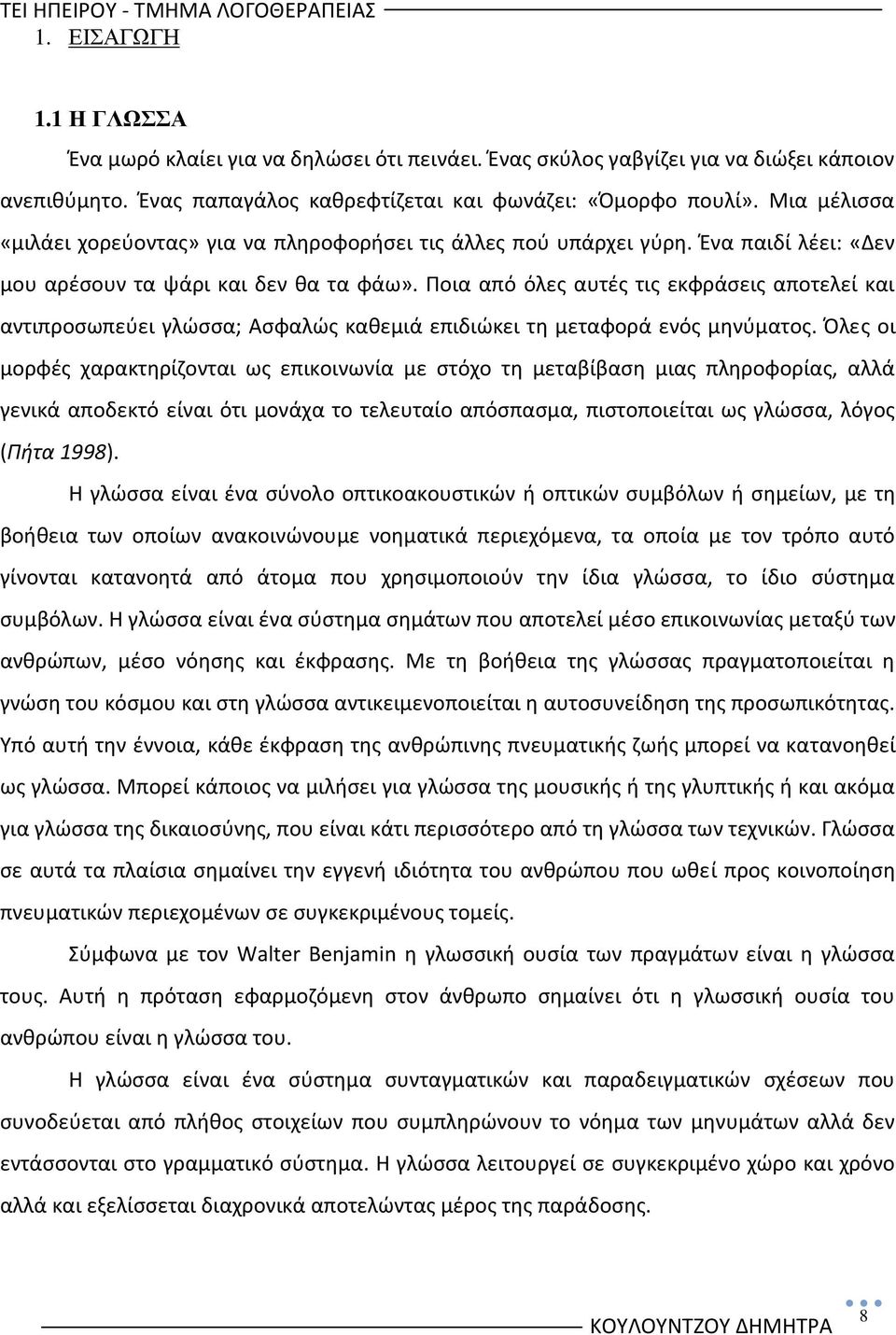 Ροια από όλεσ αυτζσ τισ εκφράςεισ αποτελεί και αντιπροςωπεφει γλϊςςα; Αςφαλϊσ κακεμιά επιδιϊκει τθ μεταφορά ενόσ μθνφματοσ.
