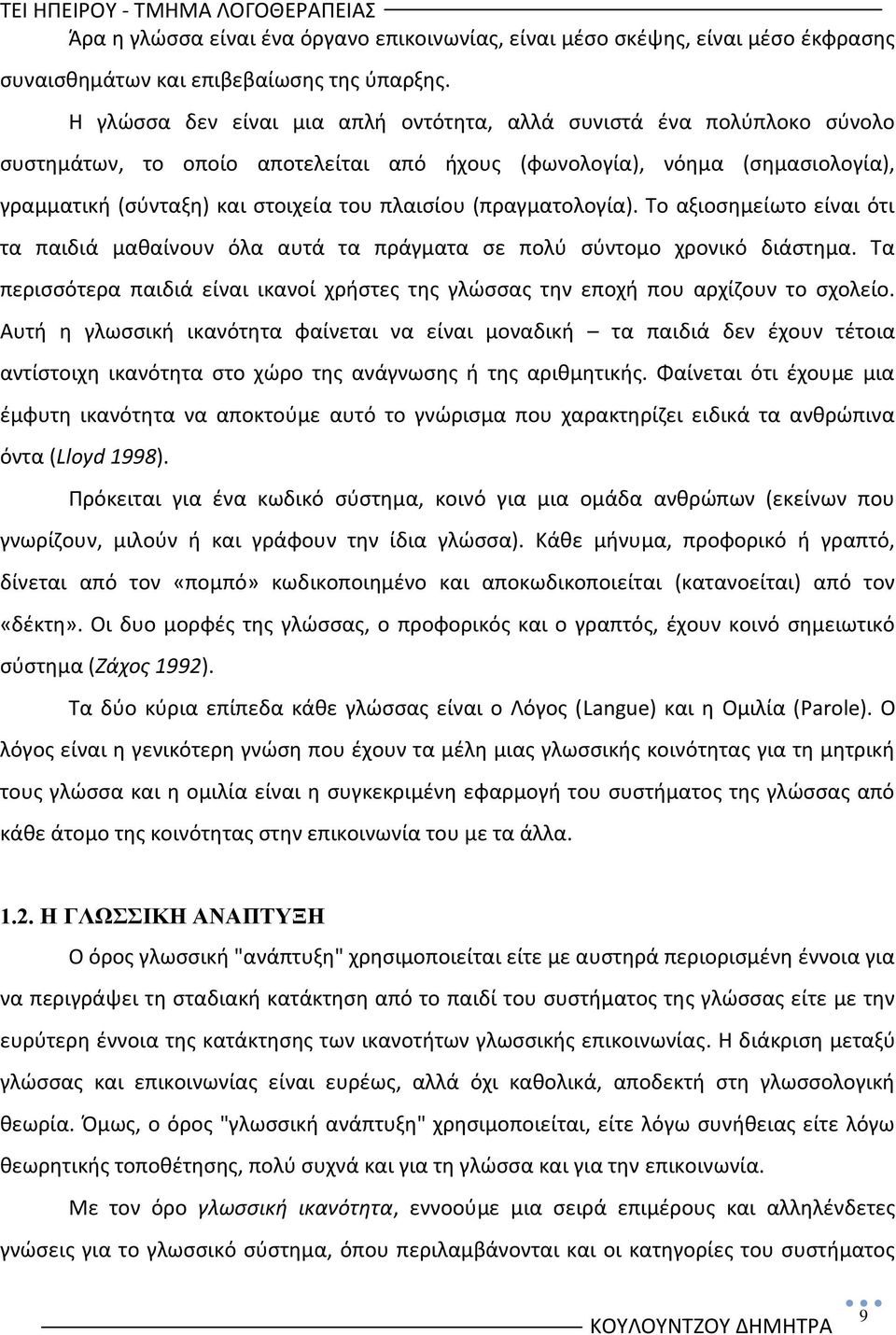 (πραγματολογία). Το αξιοςθμείωτο είναι ότι τα παιδιά μακαίνουν όλα αυτά τα πράγματα ςε πολφ ςφντομο χρονικό διάςτθμα.