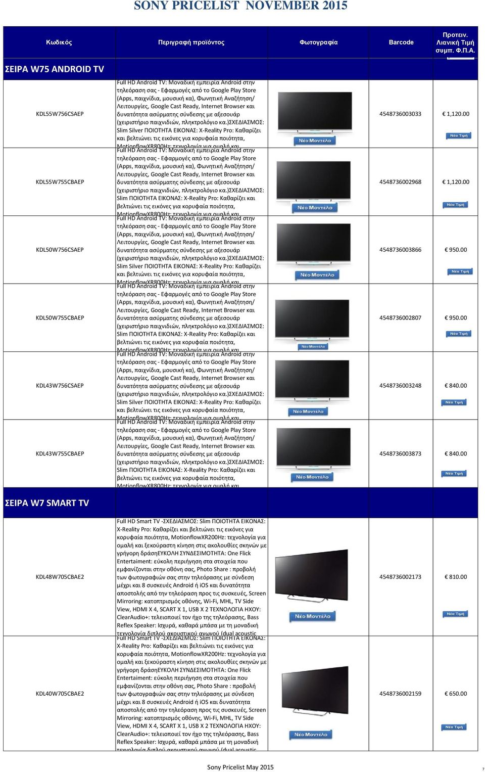 Android στην Slim ΠΟΙΟΤΗΤΑ ΕΙΚΟΝΑΣ: X-Reality Pro: Καθαρίζει και βελτιώνει τις εικόνες για κορυφαία ποιότητα, MotionflowXR800Hz: τεχνολογία για ομαλή και Full HD Android TV: Μοναδική εμπειρία 