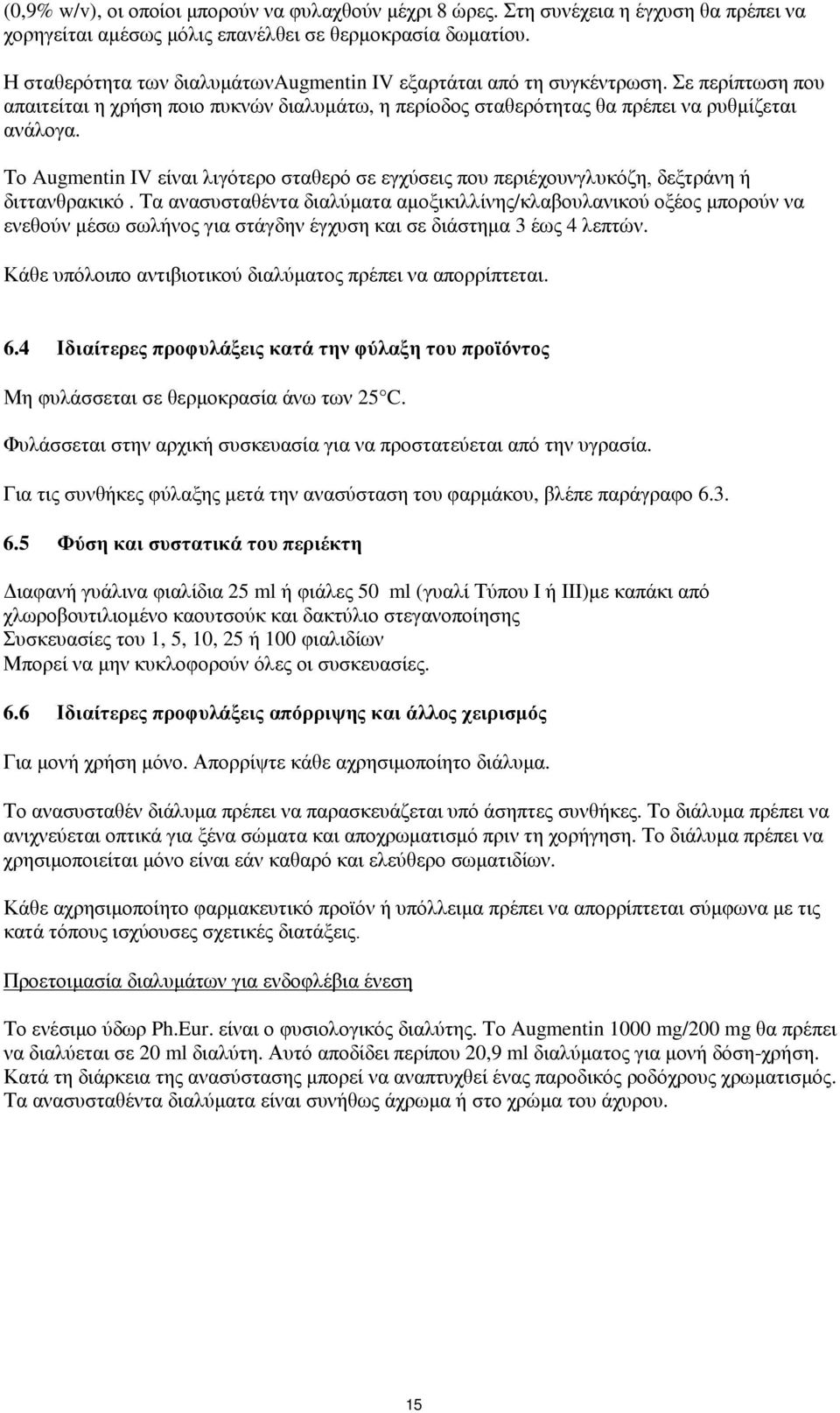 Το Augmentin IV είναι λιγότερο σταθερό σε εγχύσεις που περιέχουνγλυκόζη, δεξτράνη ή διττανθρακικό.